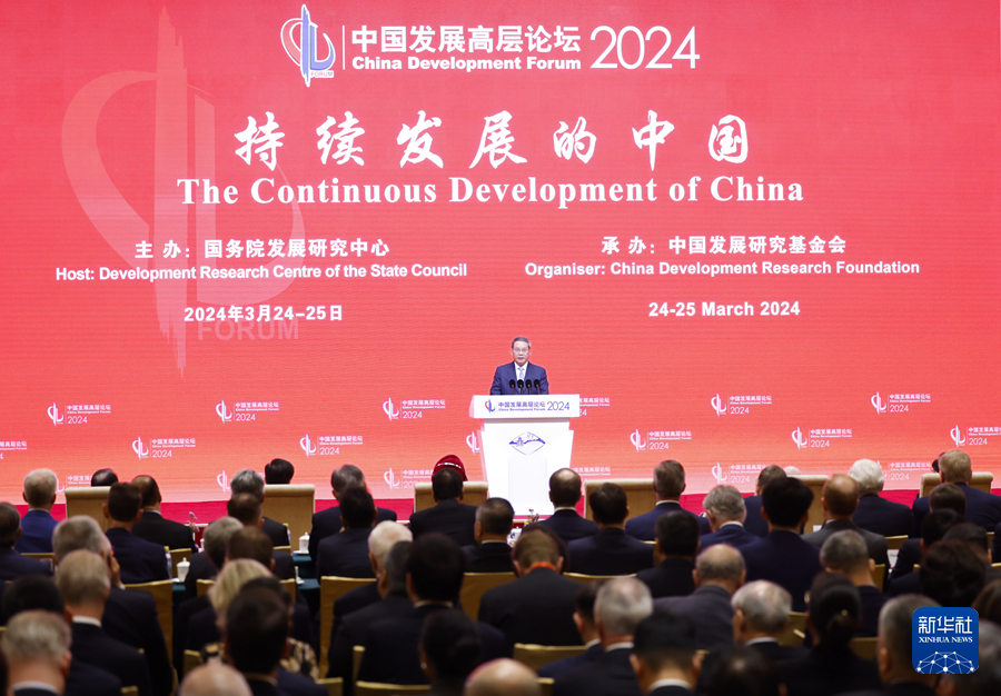 李强出席中国发展高层论坛2024年年会开幕式并发表主旨演讲